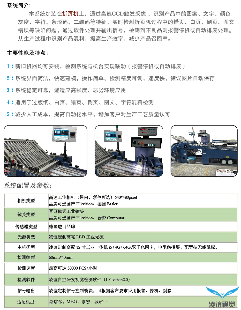 新款折頁機錯頁/錯貼防混視覺檢測系統 新款折頁機錯頁/錯貼防混視覺檢測系統